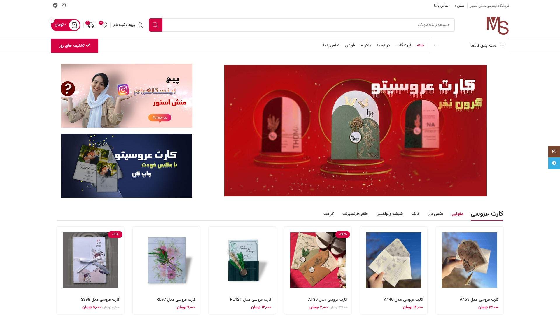  منش استور