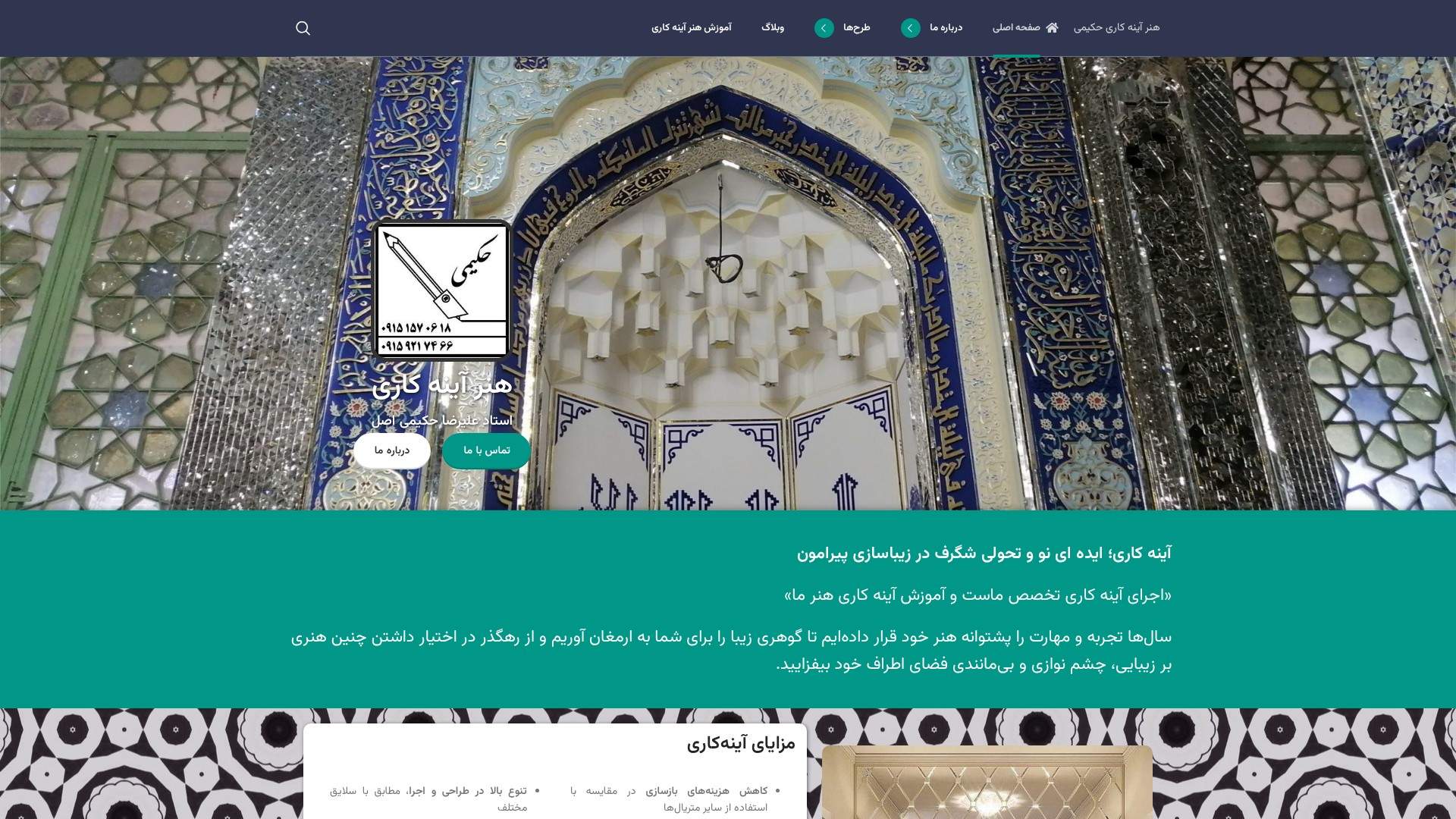  هنر آینه کاری حکیمی
