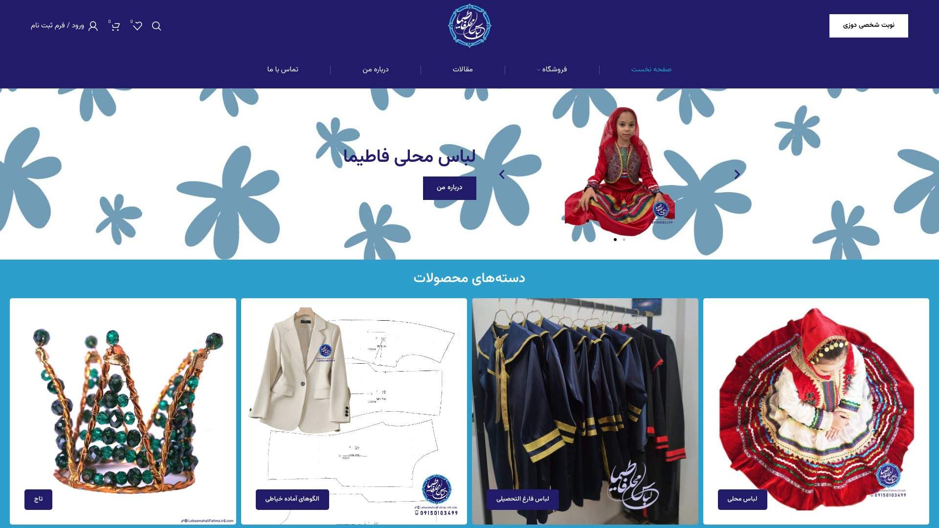  لباس محلی فاطیما