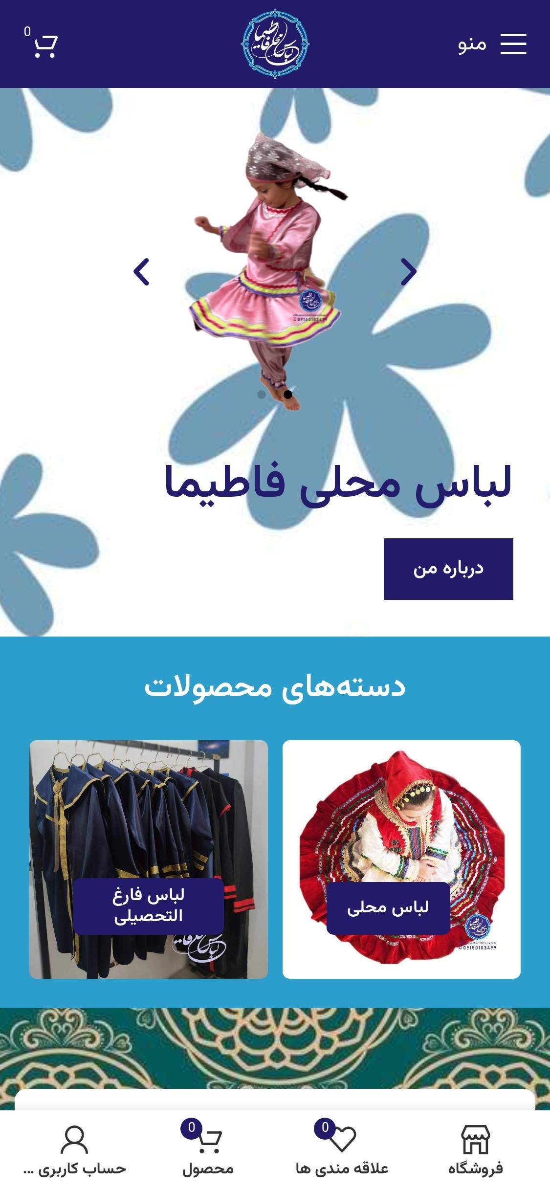  لباس محلی فاطیما