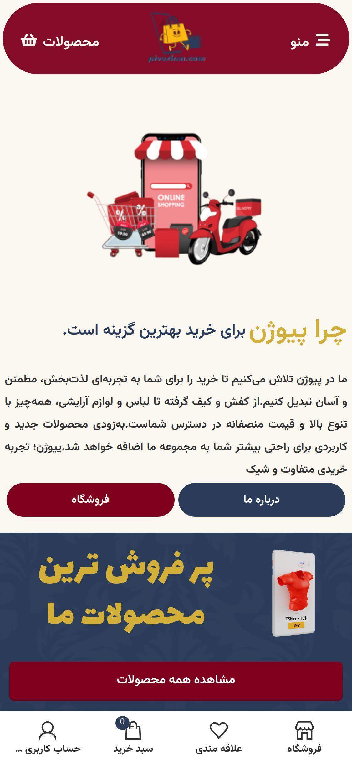  فروشگاه پیوژن